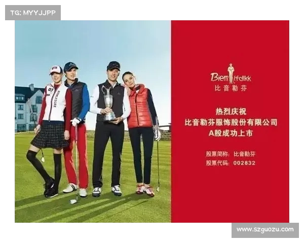 比音勒芬引领高尔夫行业革新通过科技创新重新定义运动未来 比音勒芬引领高尔夫行业革新通过科技创新重新定义运动未来