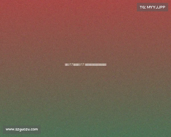 沙特U17对阵中国U17 艾比布拉姚俊宇领衔中国首发阵容 沙特U17对阵中国U17 艾比布拉姚俊宇领衔中国首发阵容